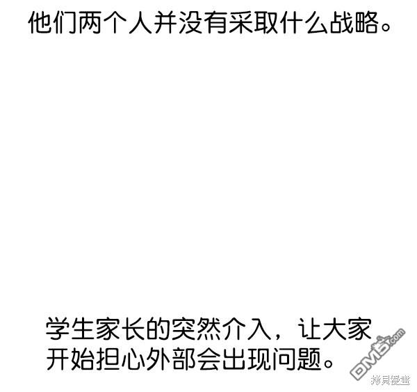 实力至上校园第99话