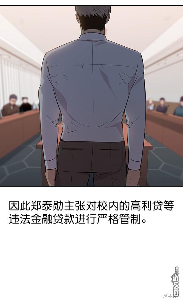 实力至上校园第99话