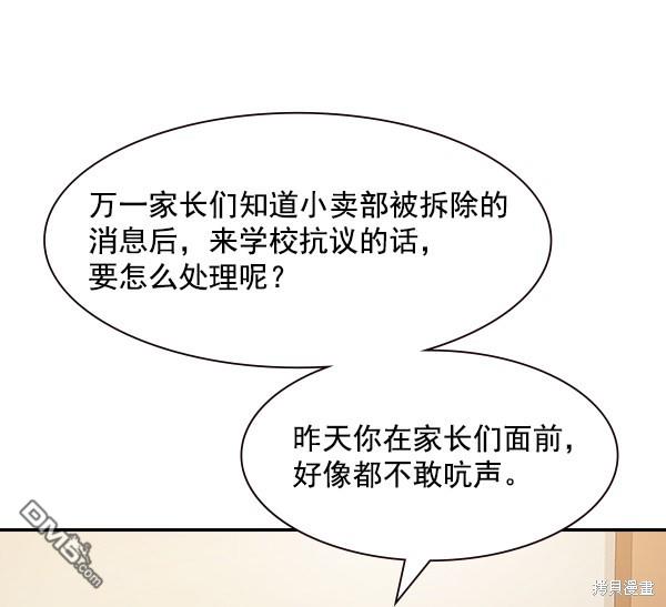 实力至上校园第101话