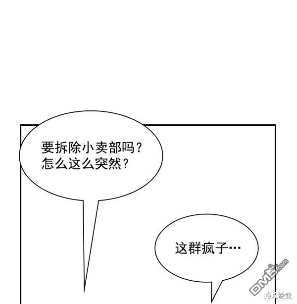 实力至上校园第101话