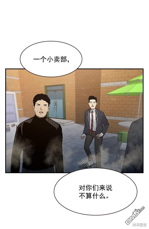 实力至上校园第101话