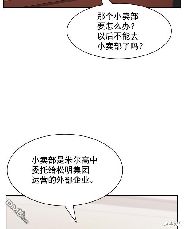 实力至上校园第101话