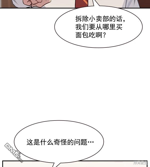 实力至上校园第101话