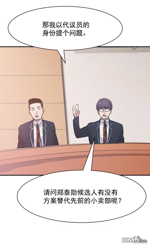 实力至上校园第101话