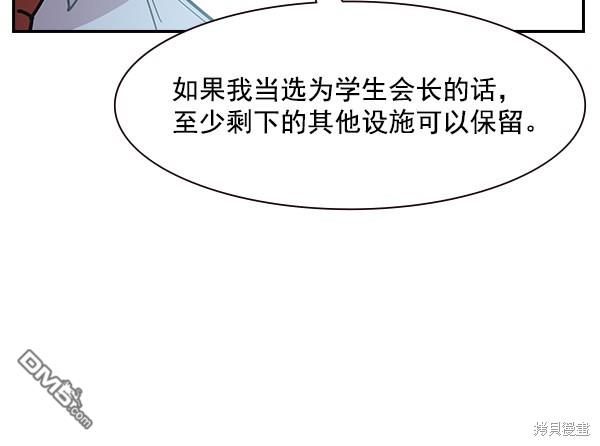 实力至上校园第101话