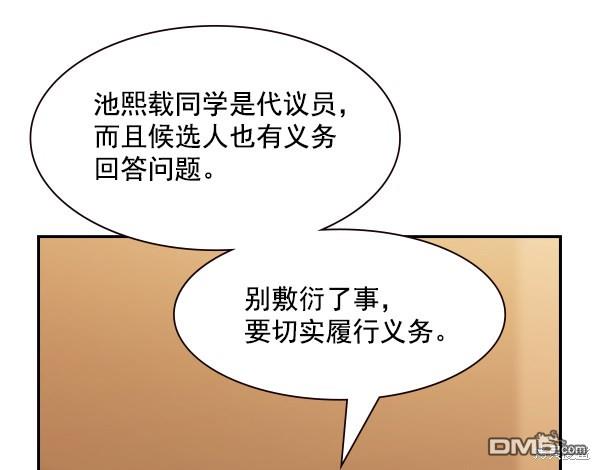 实力至上校园第101话