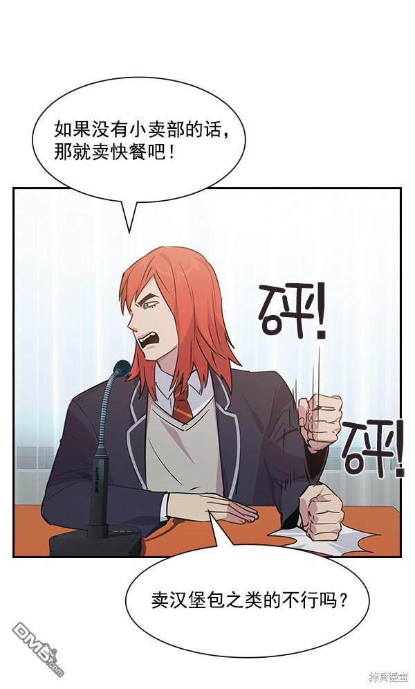 实力至上校园第101话