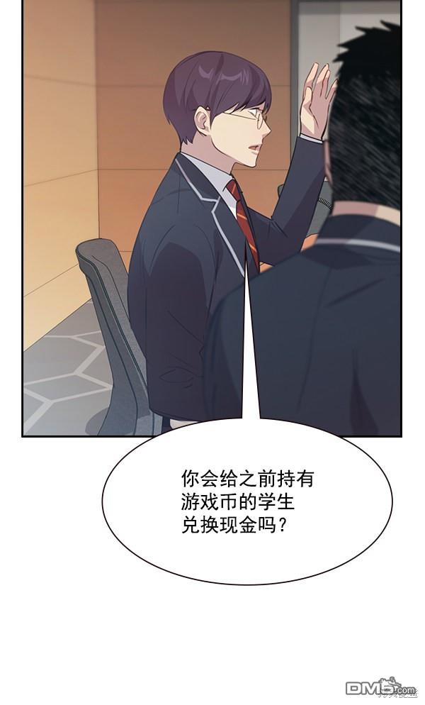 实力至上校园第101话