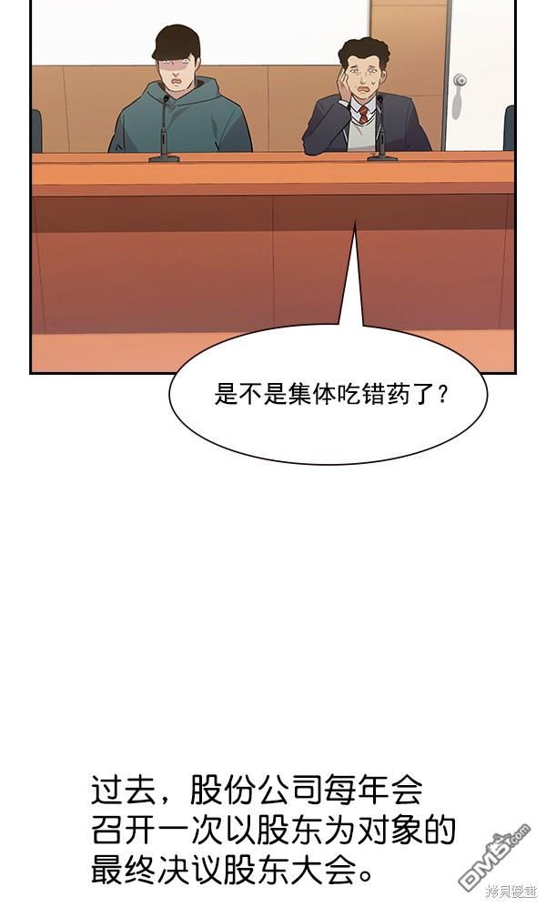 实力至上校园第101话