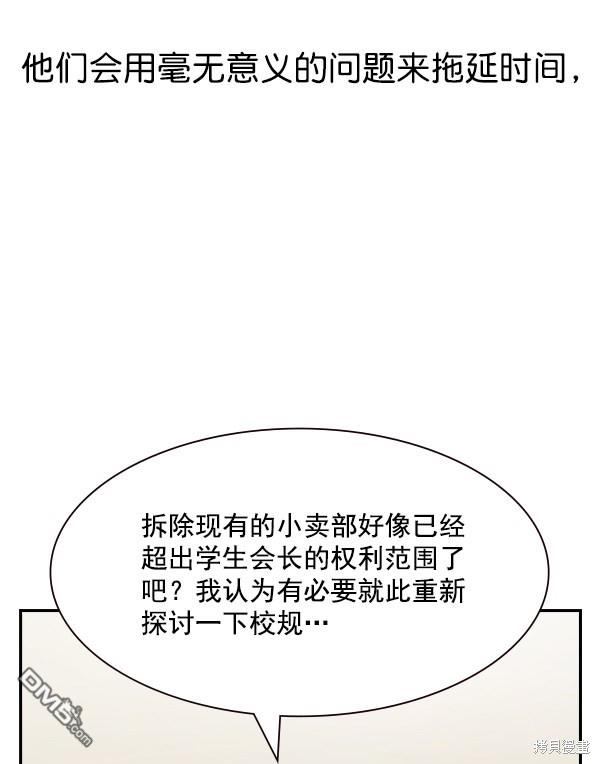 实力至上校园第101话