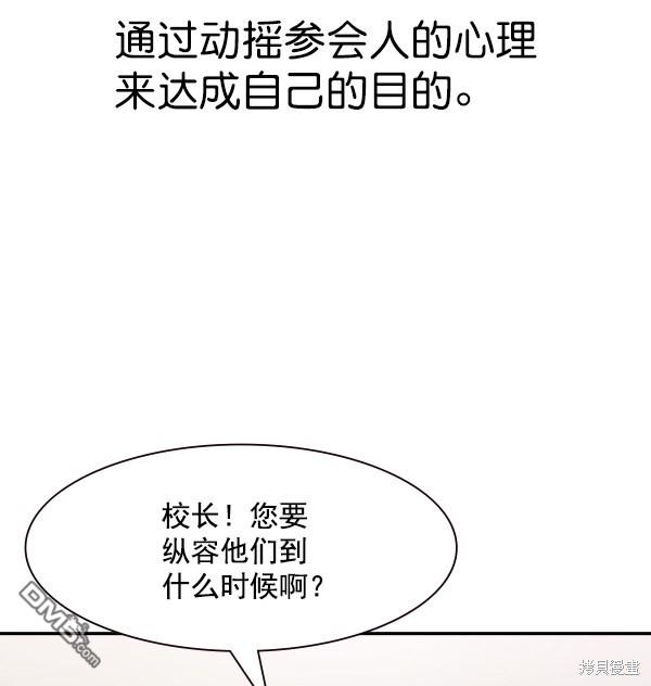 实力至上校园第101话