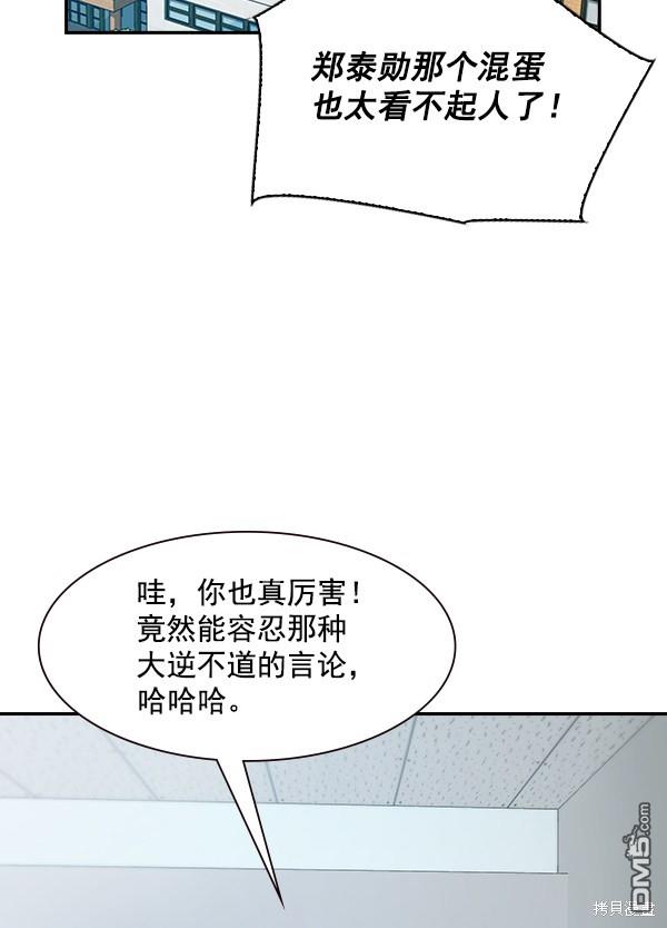 实力至上校园第102话