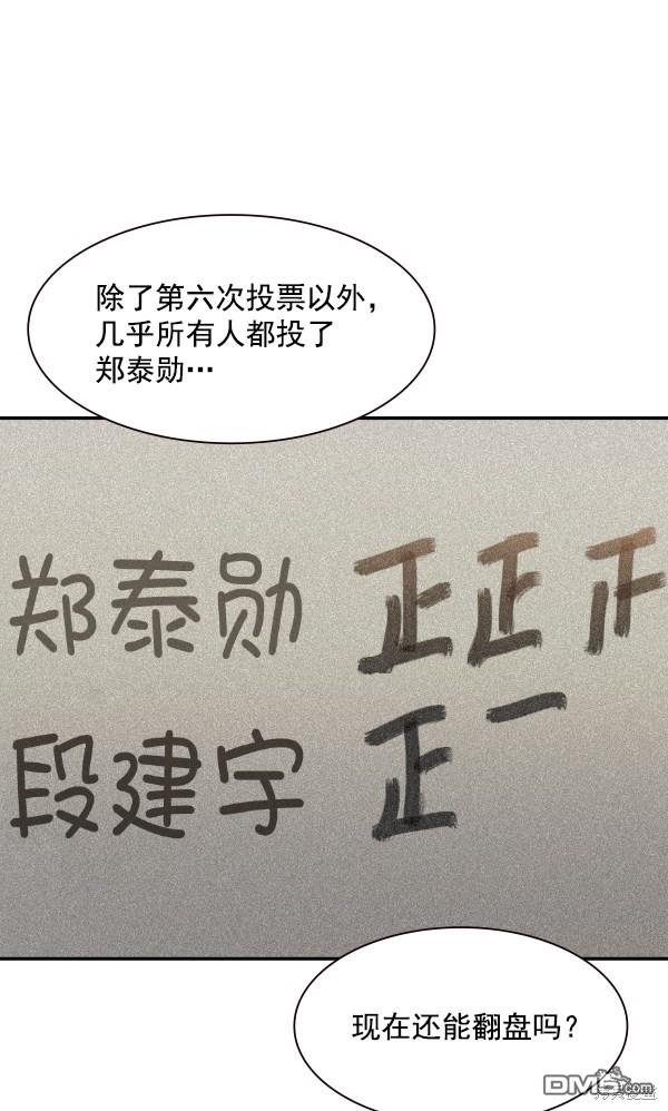 实力至上校园第102话