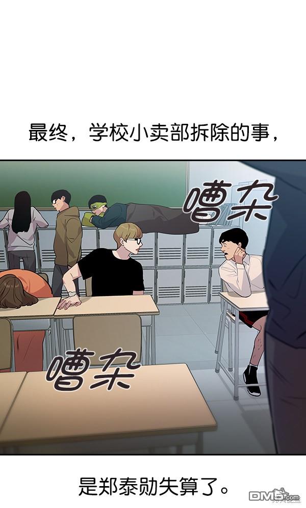 实力至上校园第102话