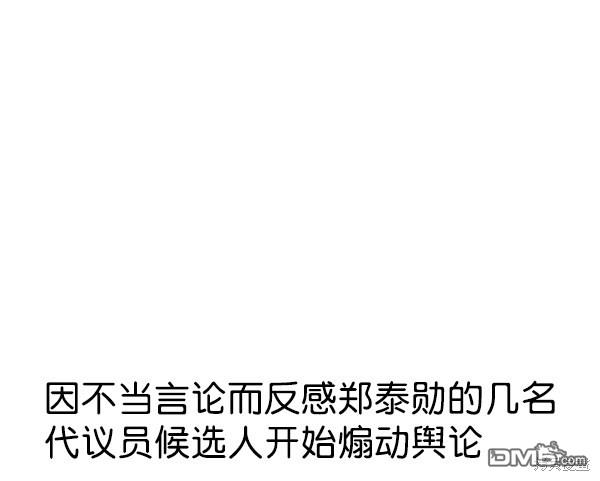 实力至上校园第102话