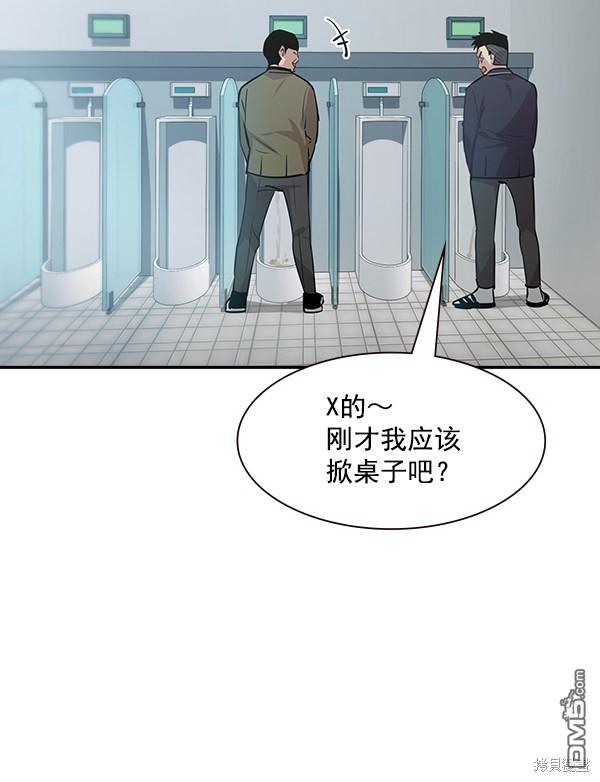实力至上校园第102话