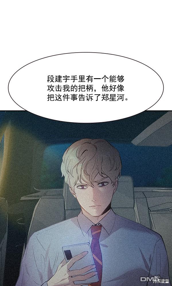 实力至上校园第102话
