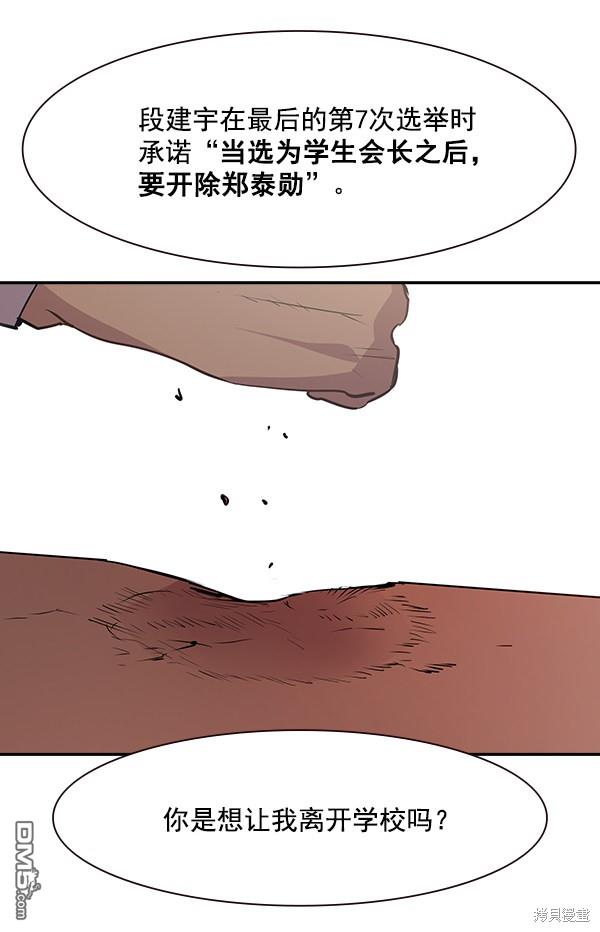 实力至上校园第102话