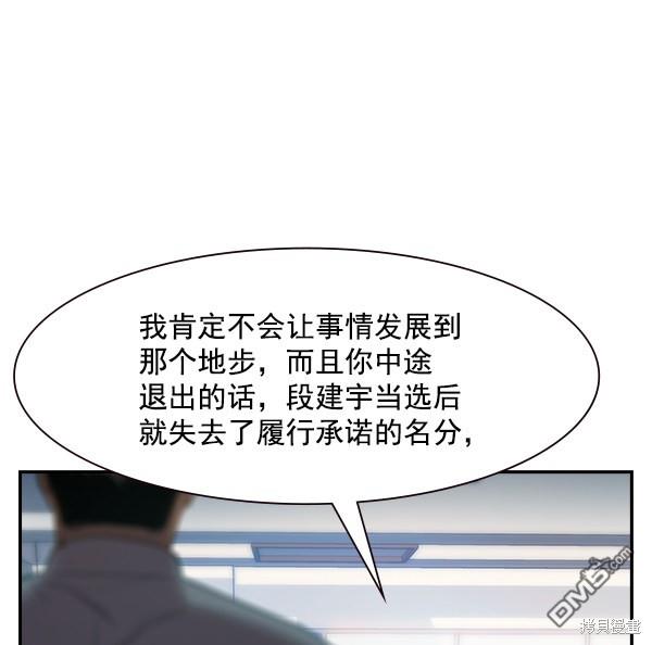 实力至上校园第102话