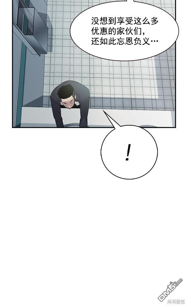 实力至上校园第102话