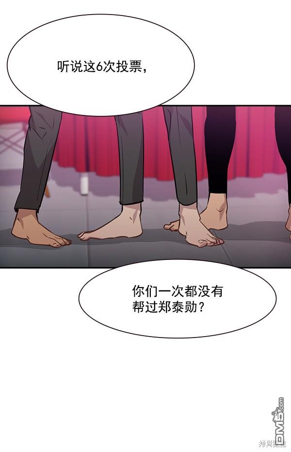 实力至上校园第102话
