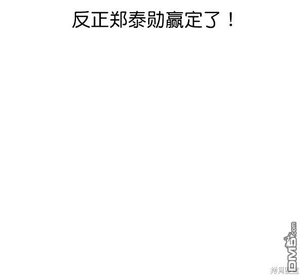 实力至上校园第102话