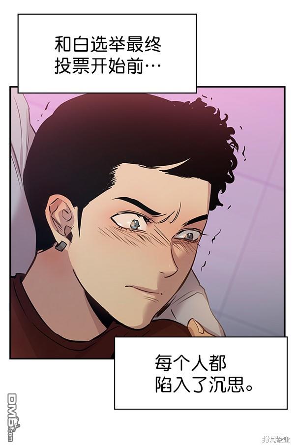 实力至上校园第102话