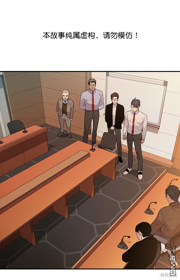 实力至上校园第103话
