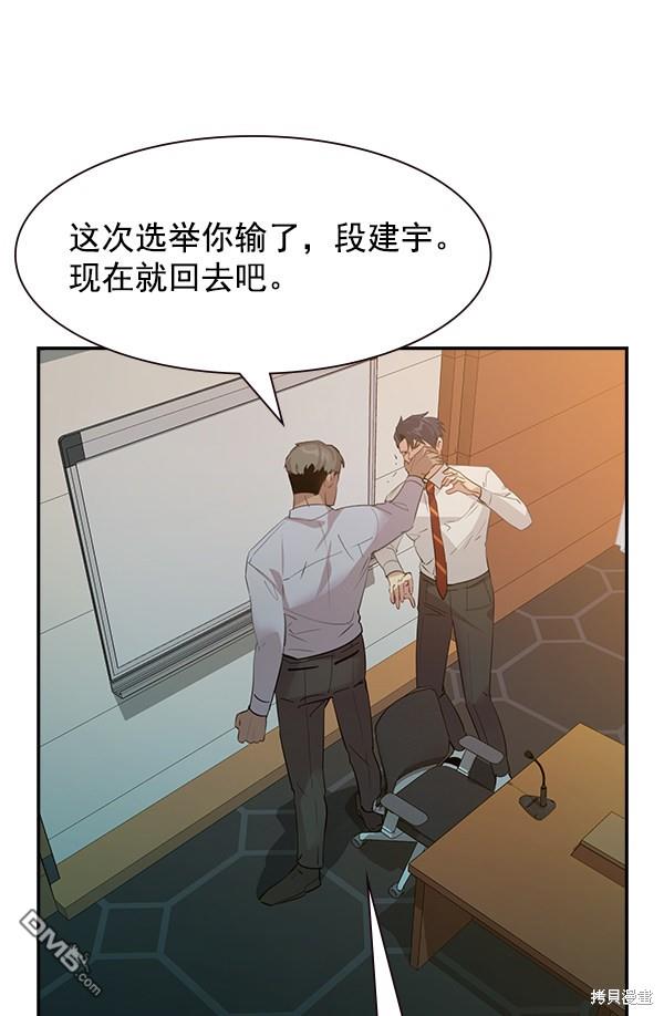 实力至上校园第103话