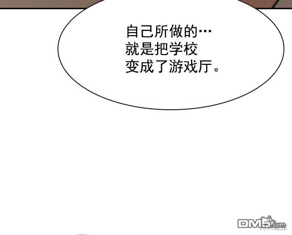 实力至上校园第103话