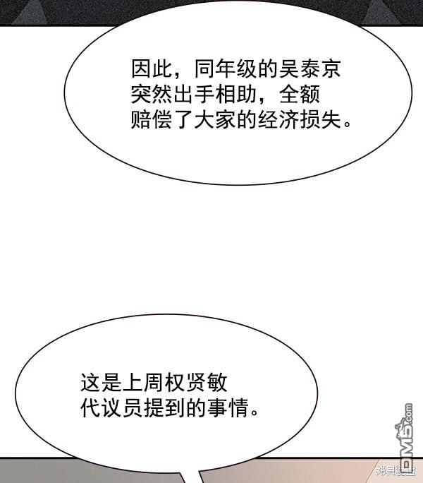 实力至上校园第103话