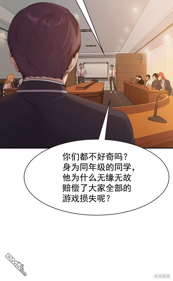 实力至上校园第103话