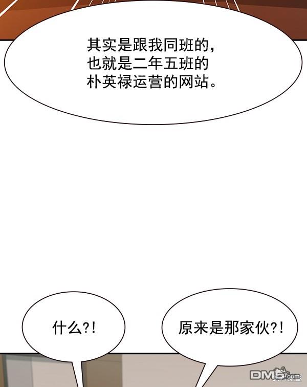 实力至上校园第103话
