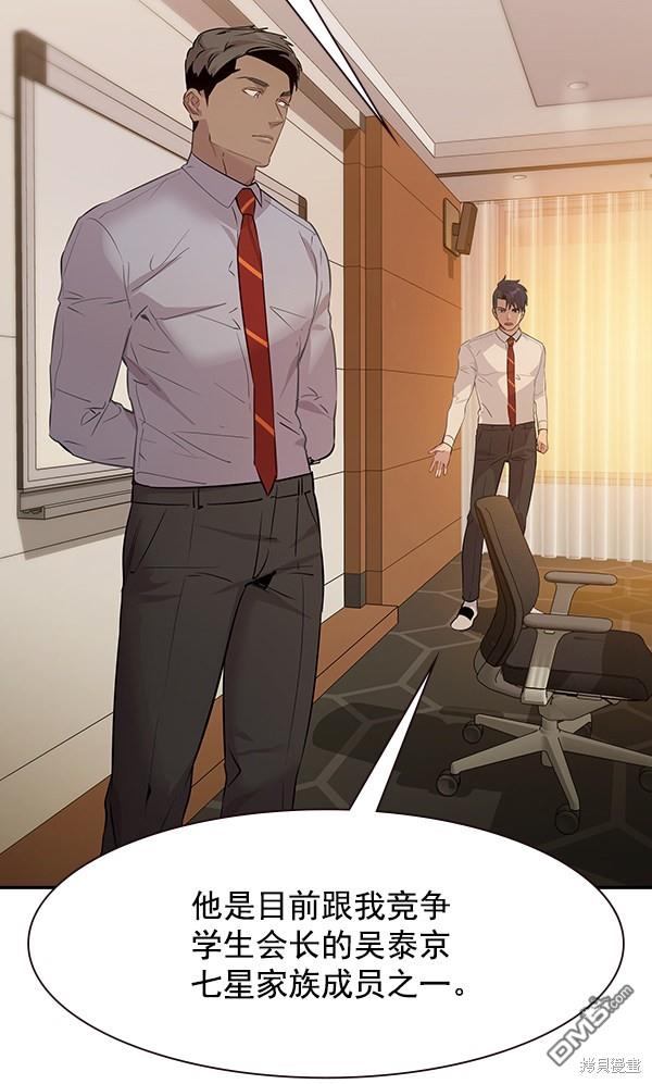 实力至上校园第103话