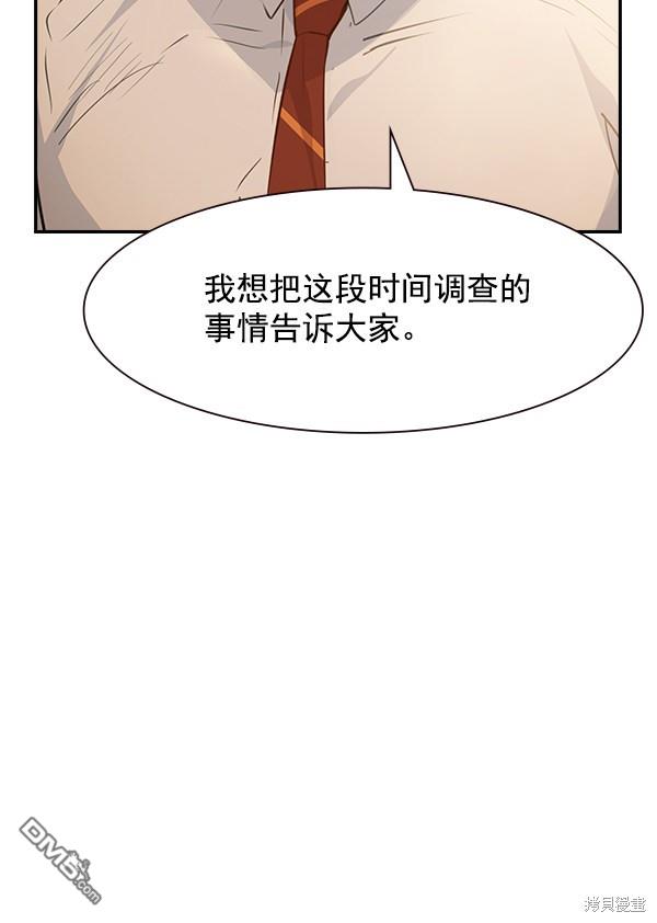 实力至上校园第103话