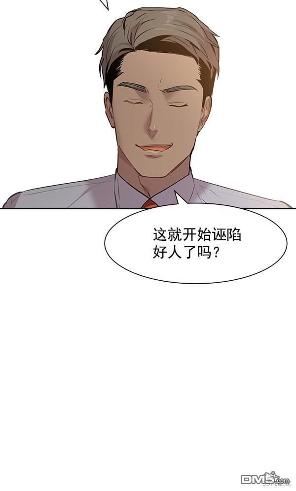 实力至上校园第103话