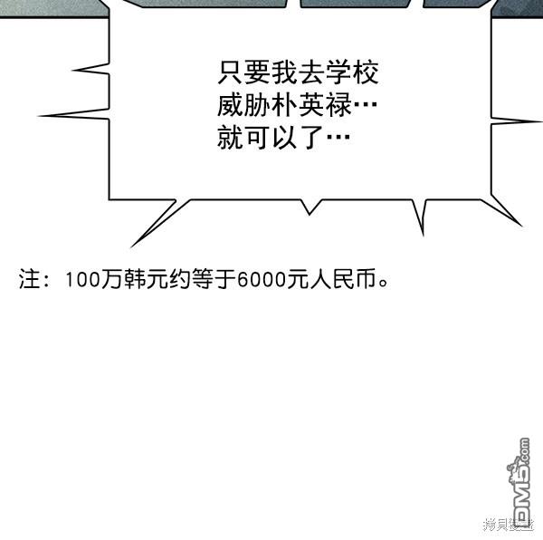 实力至上校园第103话
