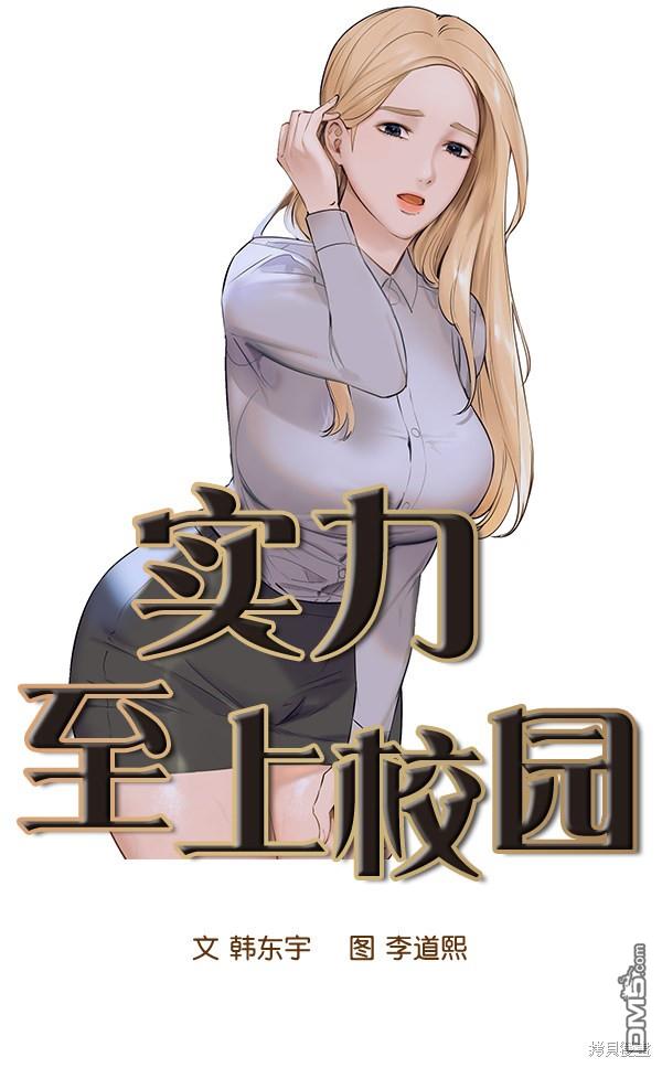 实力至上校园第103话