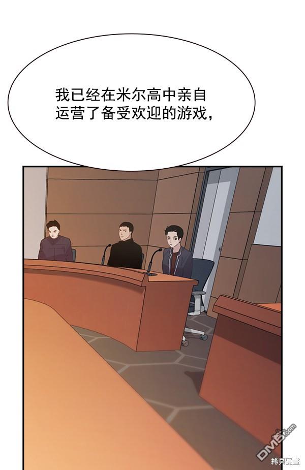 实力至上校园第103话
