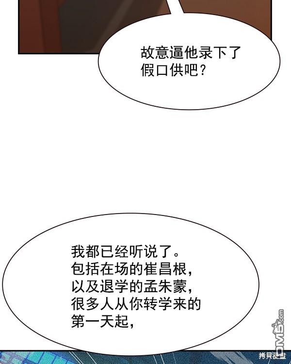 实力至上校园第103话
