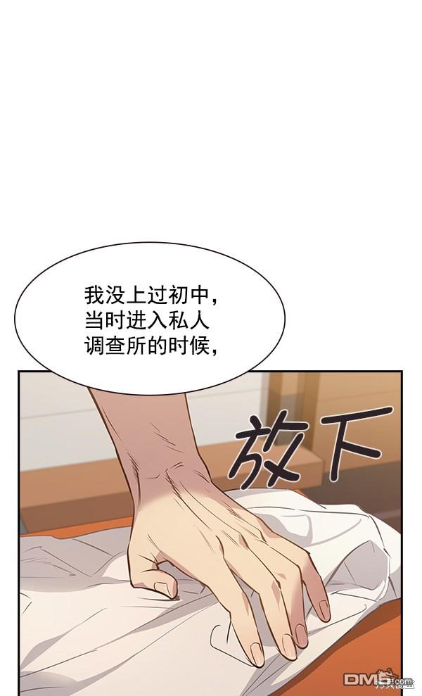 实力至上校园第103话