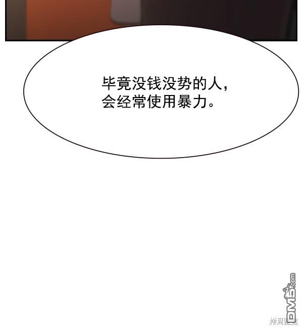 实力至上校园第103话