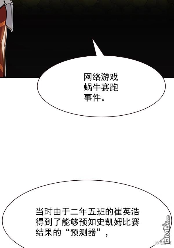 实力至上校园第103话