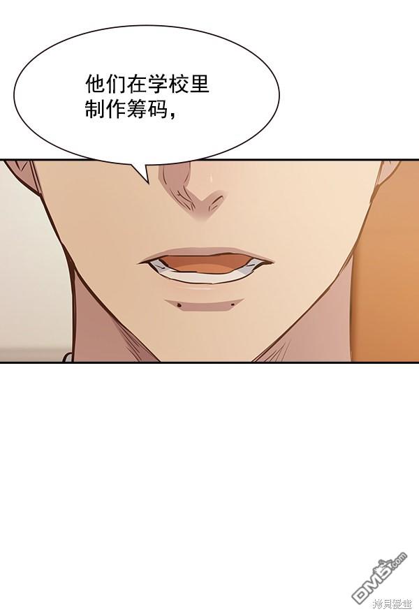 实力至上校园第103话