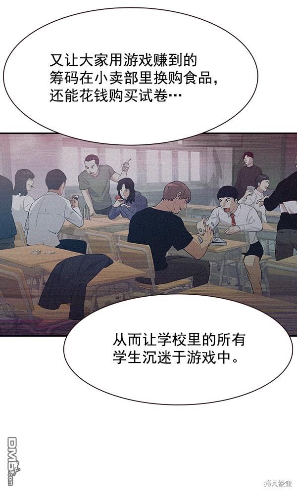 实力至上校园第103话