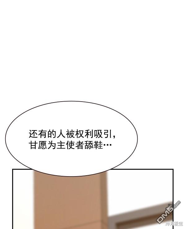 实力至上校园第103话
