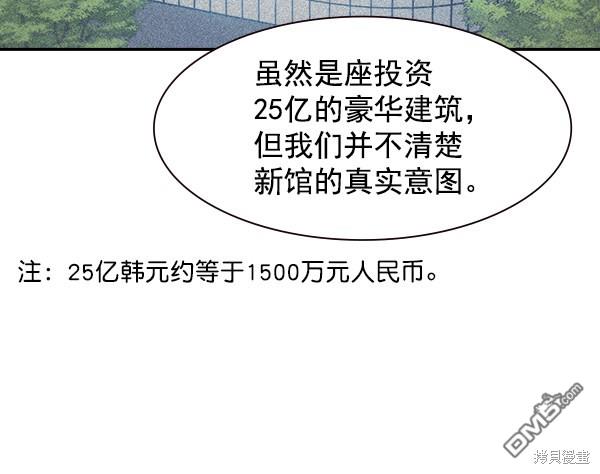 实力至上校园第103话