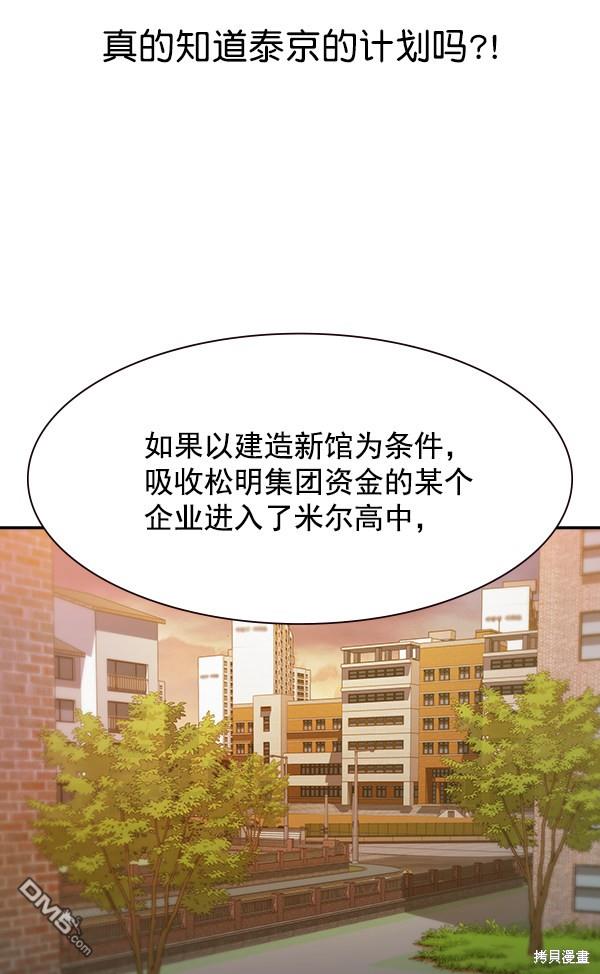 实力至上校园第103话