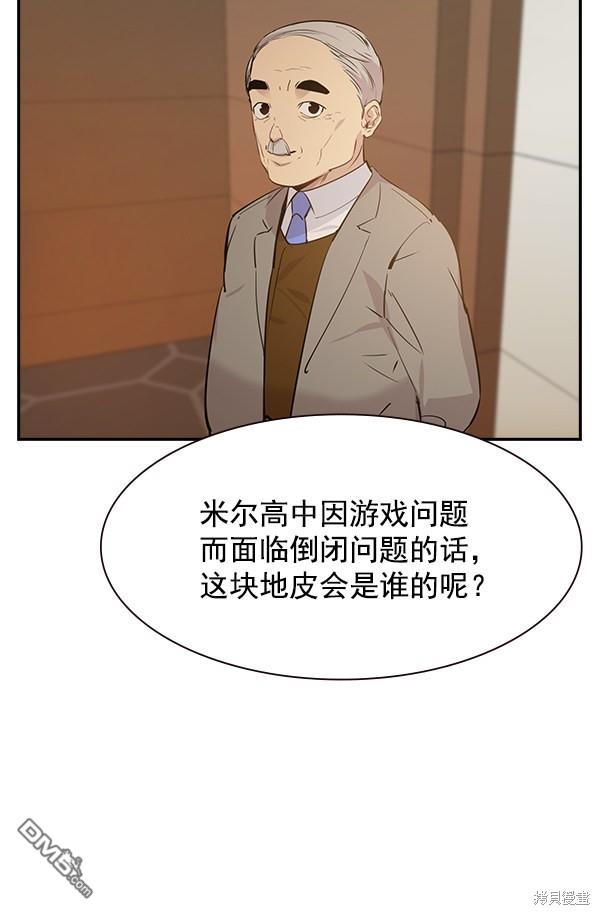实力至上校园第103话