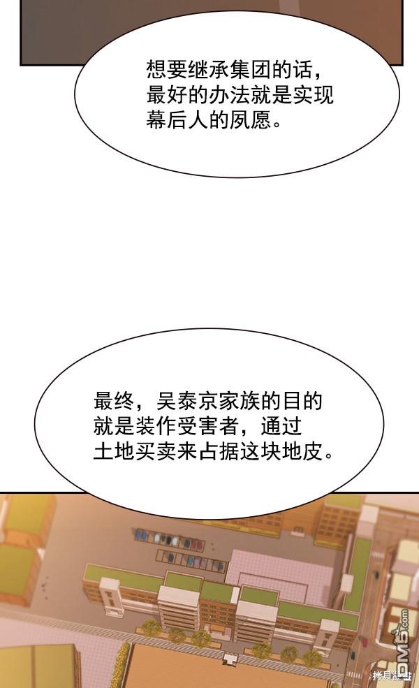 实力至上校园第103话